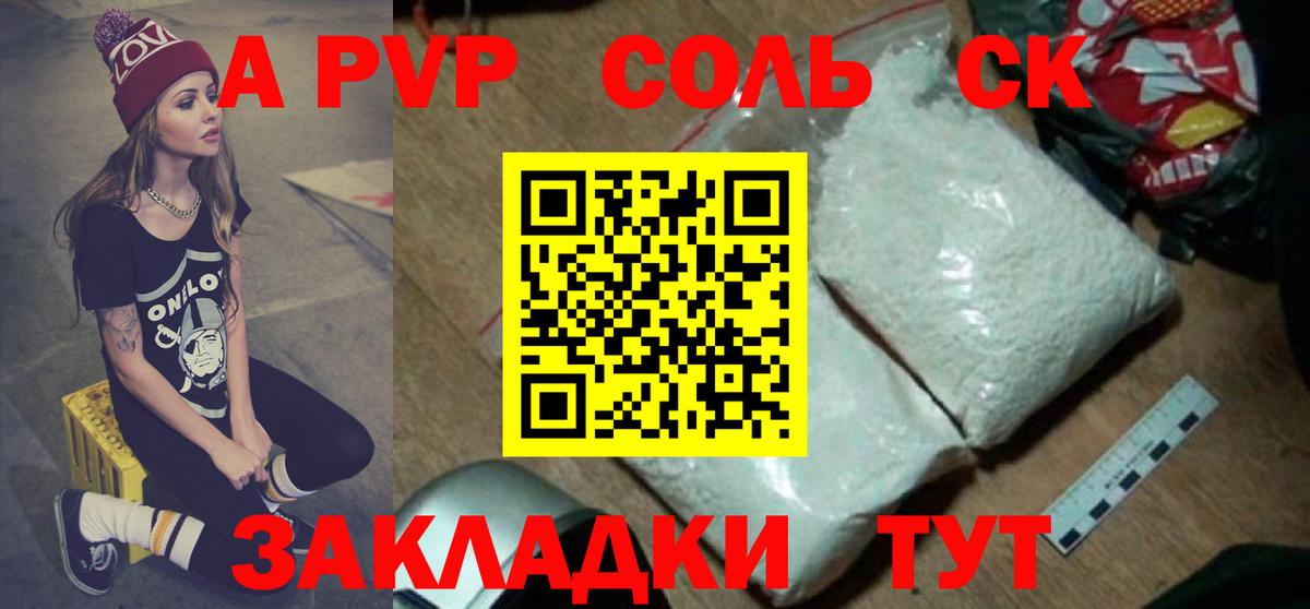 Alfa_PVP Соль Тихорецк