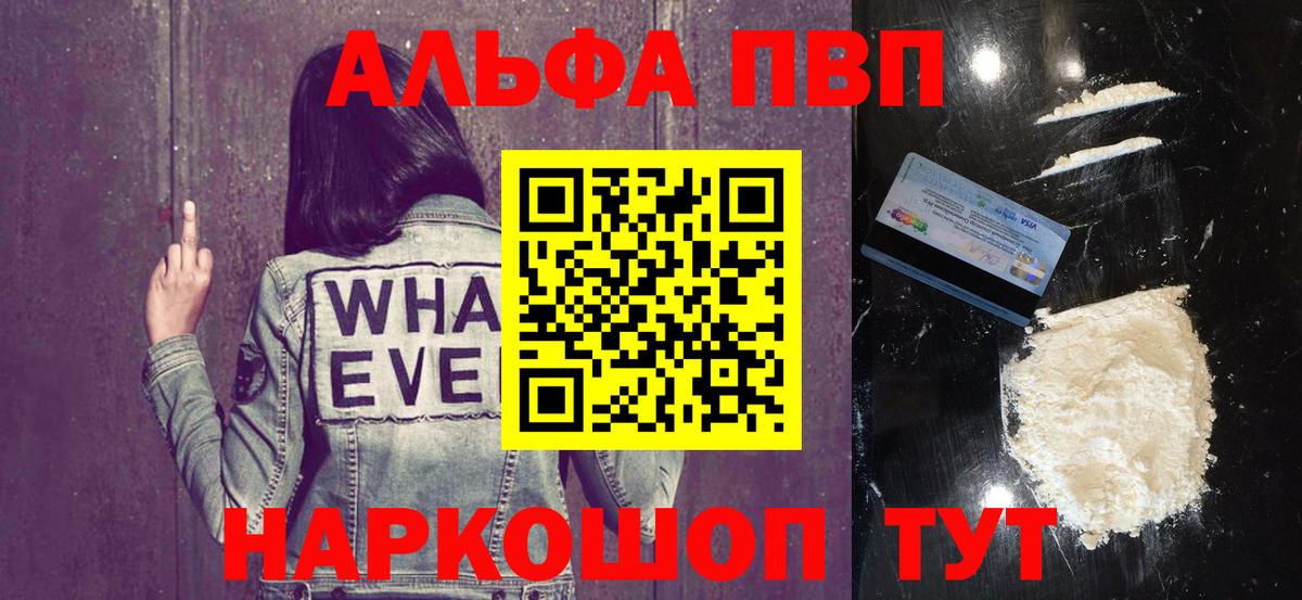 Alfa_PVP  APVP Соль  Вход с VPN  А ПВП Crystall  Тихорецк 