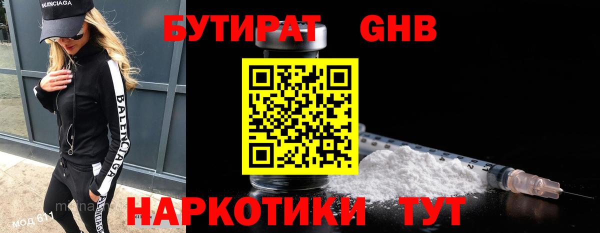 БУТИРАТ 1.4BDO  Вход с VPN  Тихорецк 