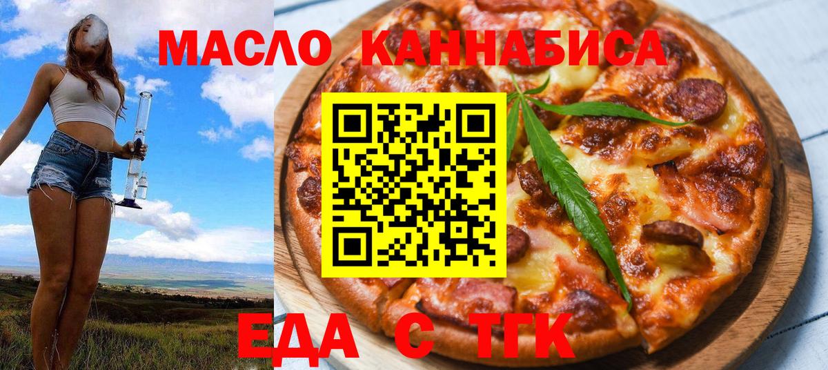 Тихорецк  Еда ТГК конопля  Вход с VPN 