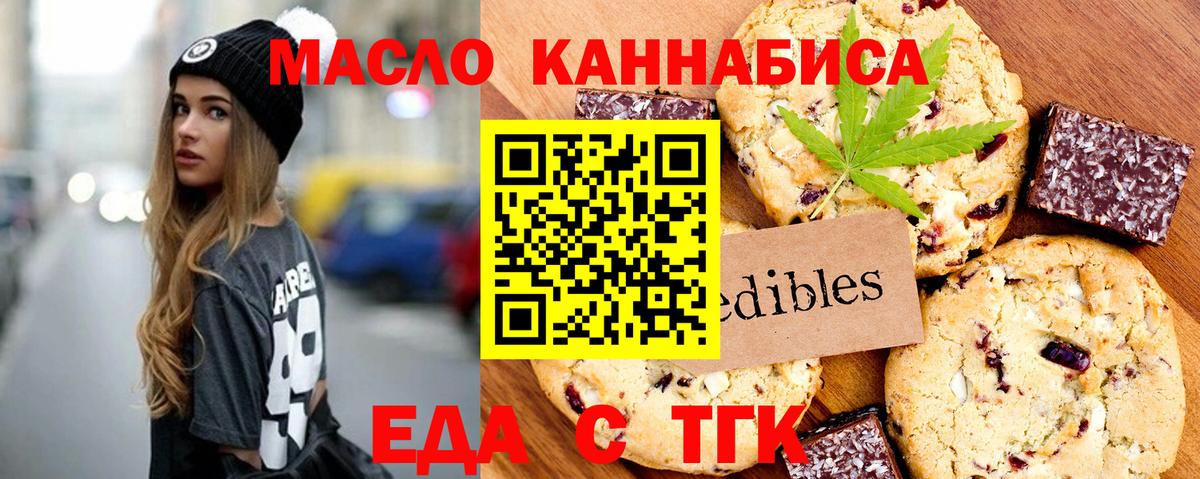 Еда ТГК конопля Тихорецк