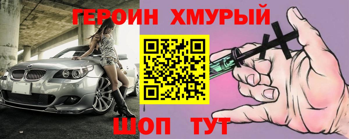 Героин  Вход с VPN  Тихорецк  Героин Heroin 