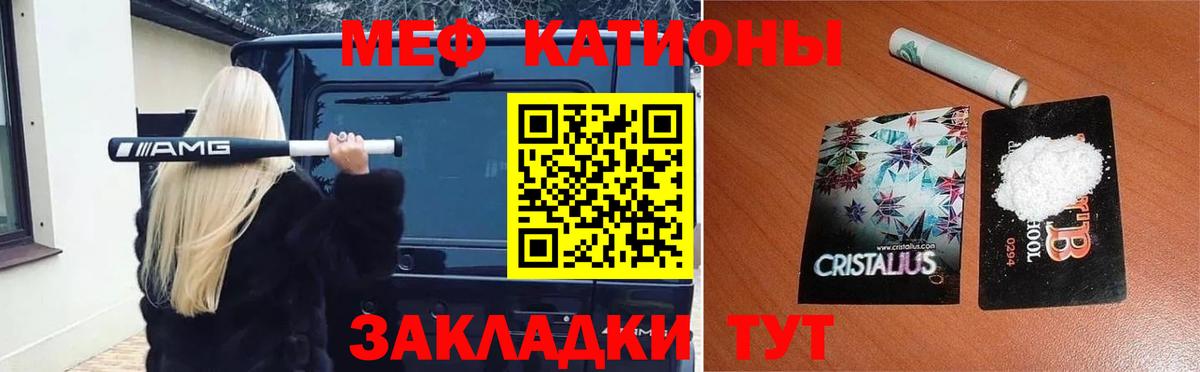 Мефедрон кристаллы Тихорецк