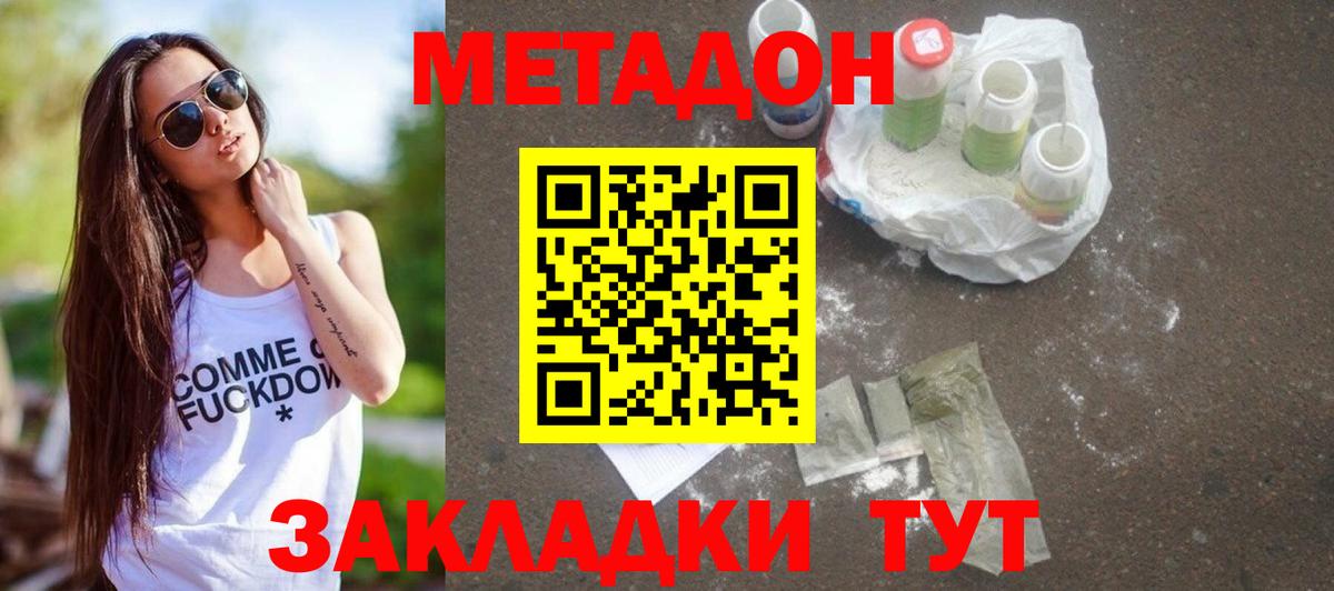 Метадон мёд Тихорецк