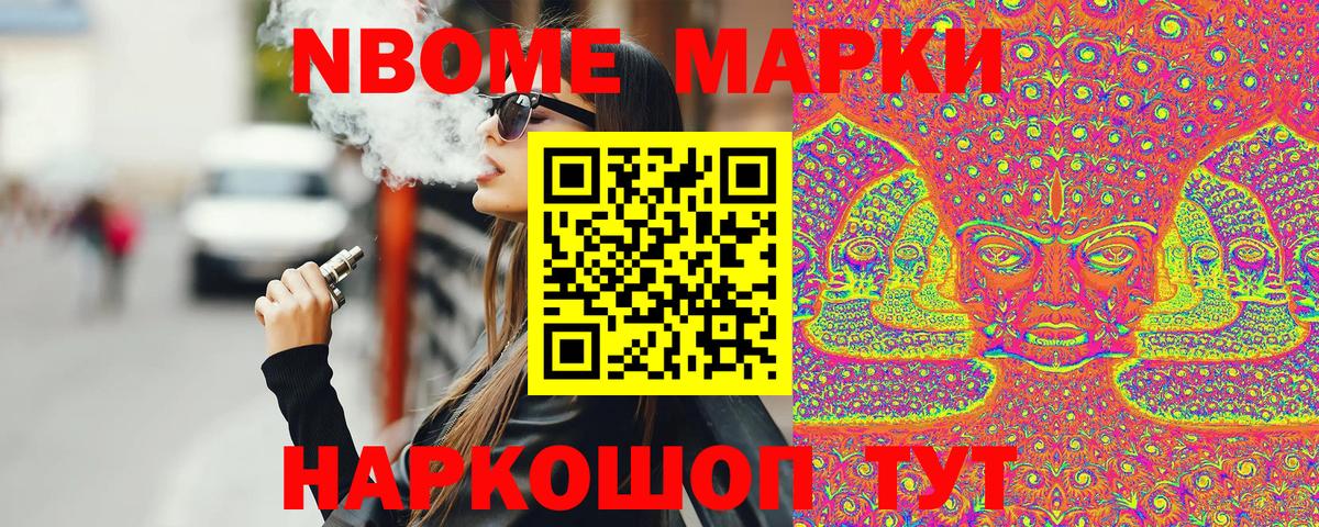 Марки N-bome 1,8мг Тихорецк
