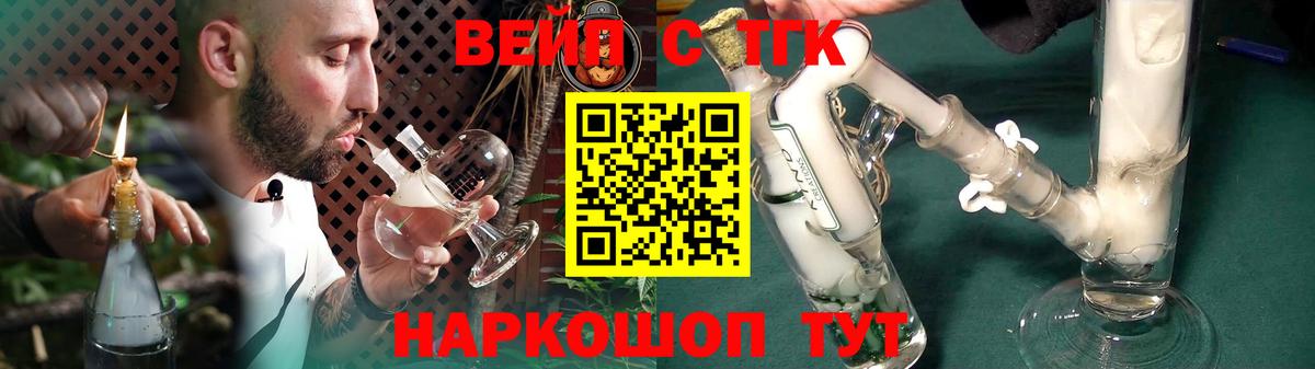 ТГК жижа  ТГК вейп  Тихорецк  Вход с VPN 